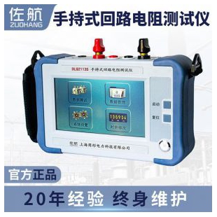佐航DLQ2113S手持式回路電阻測試儀100A