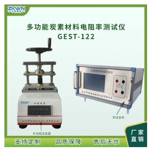 雙極板材料電阻特性測試儀