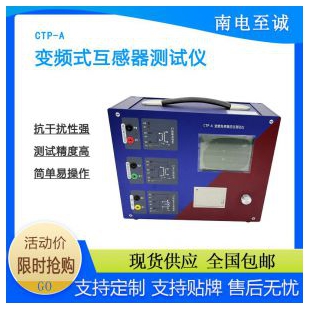 CTP-A變頻式互感器測試儀