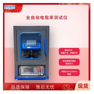 全自動(dòng)粉末比電阻率測(cè)試儀