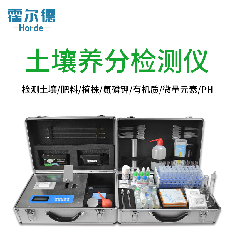 土壤養(yǎng)分測試儀-土壤養(yǎng)分測試儀-霍爾德土壤養(yǎng)分測試儀