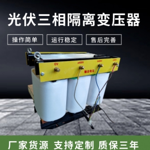 光伏儲(chǔ)能690V變400V變壓器 三相隔離變壓器