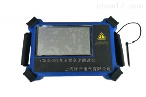 YCB2000T變壓器變比測(cè)試儀-揚(yáng)州達(dá)瑞